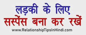 Ladki Ko Akarshit Kaise Kare | लड़कों की 10 बातें लड़की को अपनी तरफ Attract करती हैं | Ladki Ko Apni Aur Kaise Aakarshit Kare