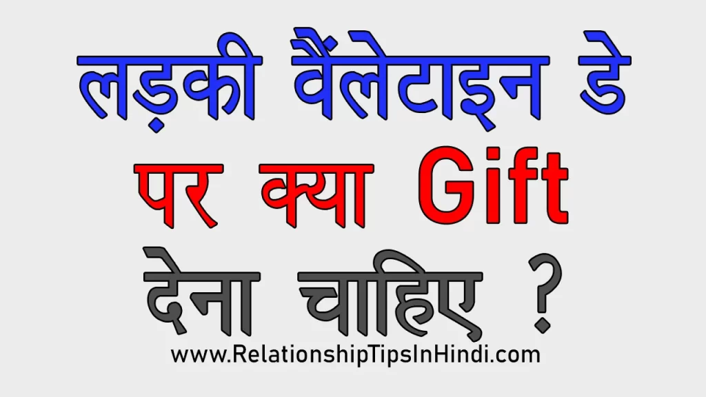 Best Valentine Gift Ideas for Girlfriend In Hindi