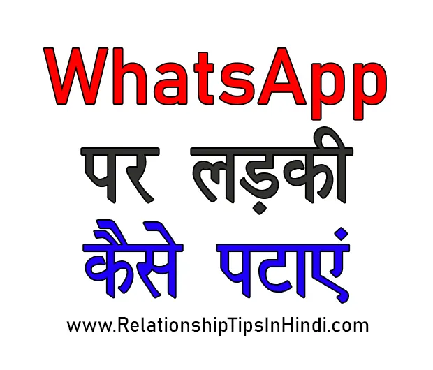 WhatsApp Par Ladki Kaise Pataye