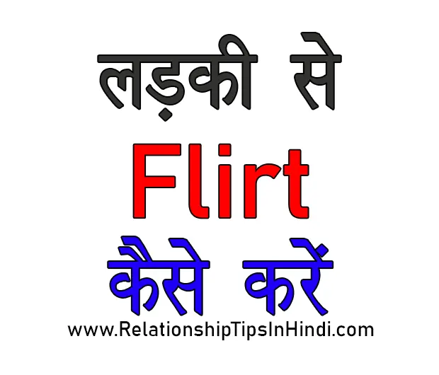 ladki se flirt kaise kare