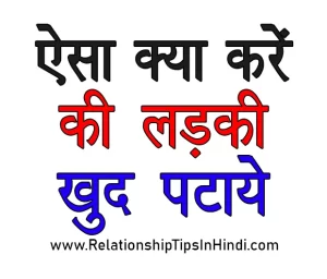 Kya Kare Ki Ladki Khud Pataye