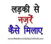 Ladki Se Eye Contact Kaise Kare
