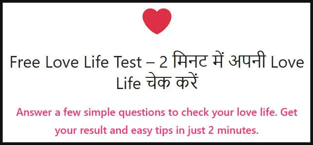 Love Test in Hindi – Free Love Calculator Tool Love Test in Hindi